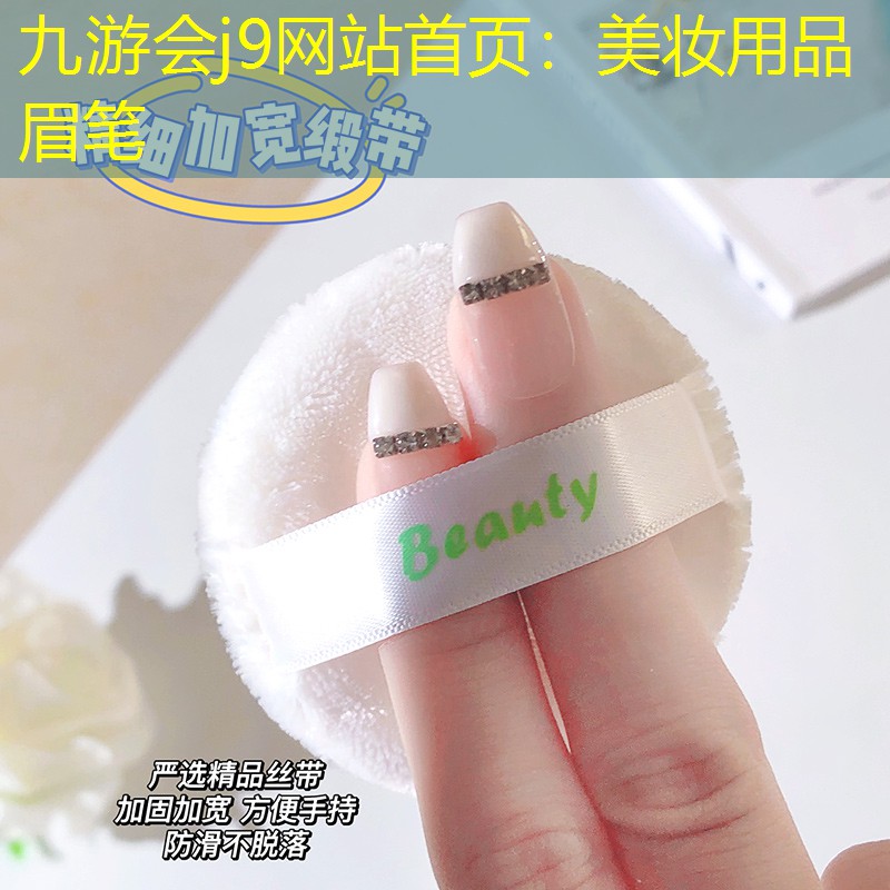 九游会j9网站首页：美妆用品 眉笔