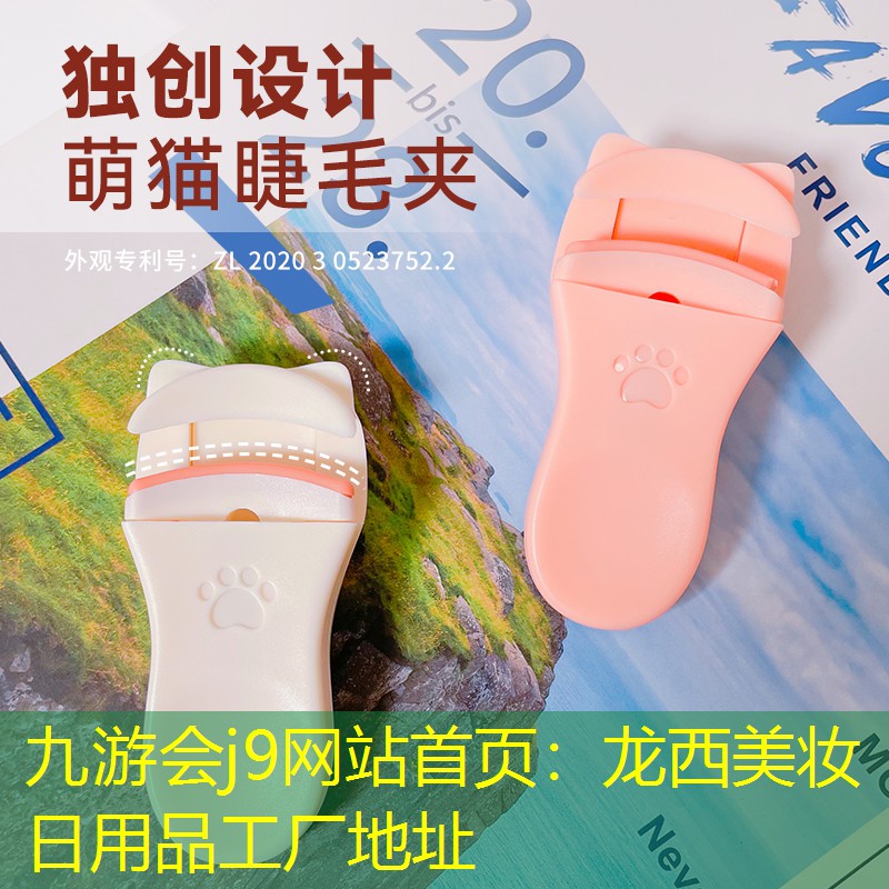 九游会j9网站首页：龙西美妆日用品工厂地址