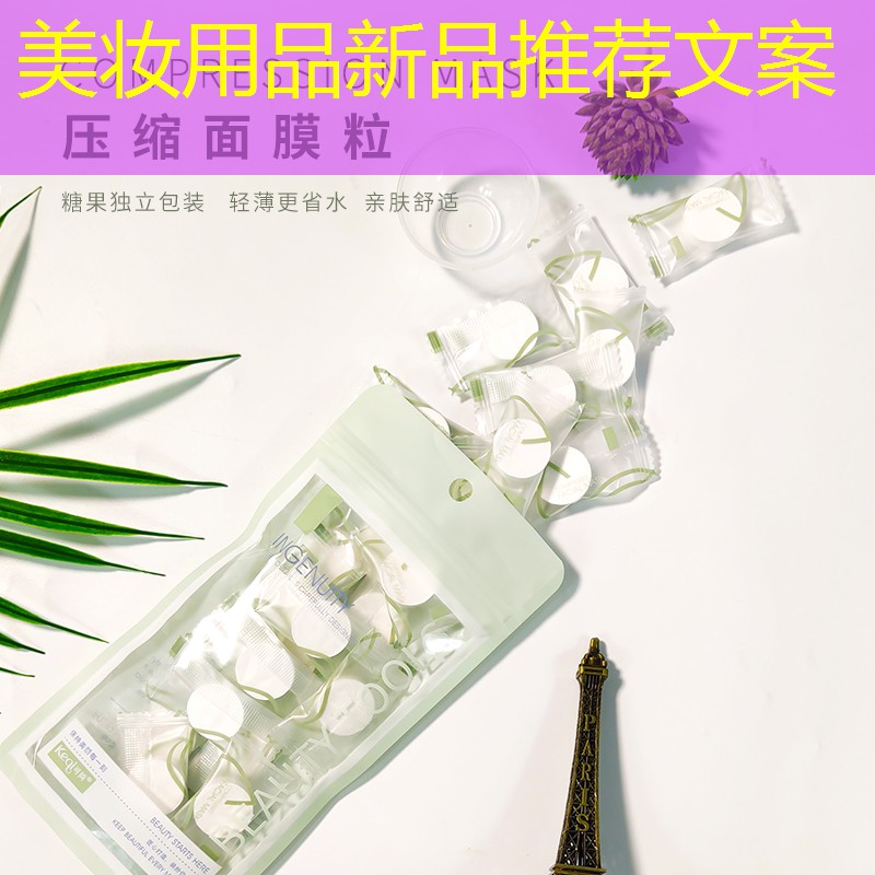 美妆用品新品推荐文案