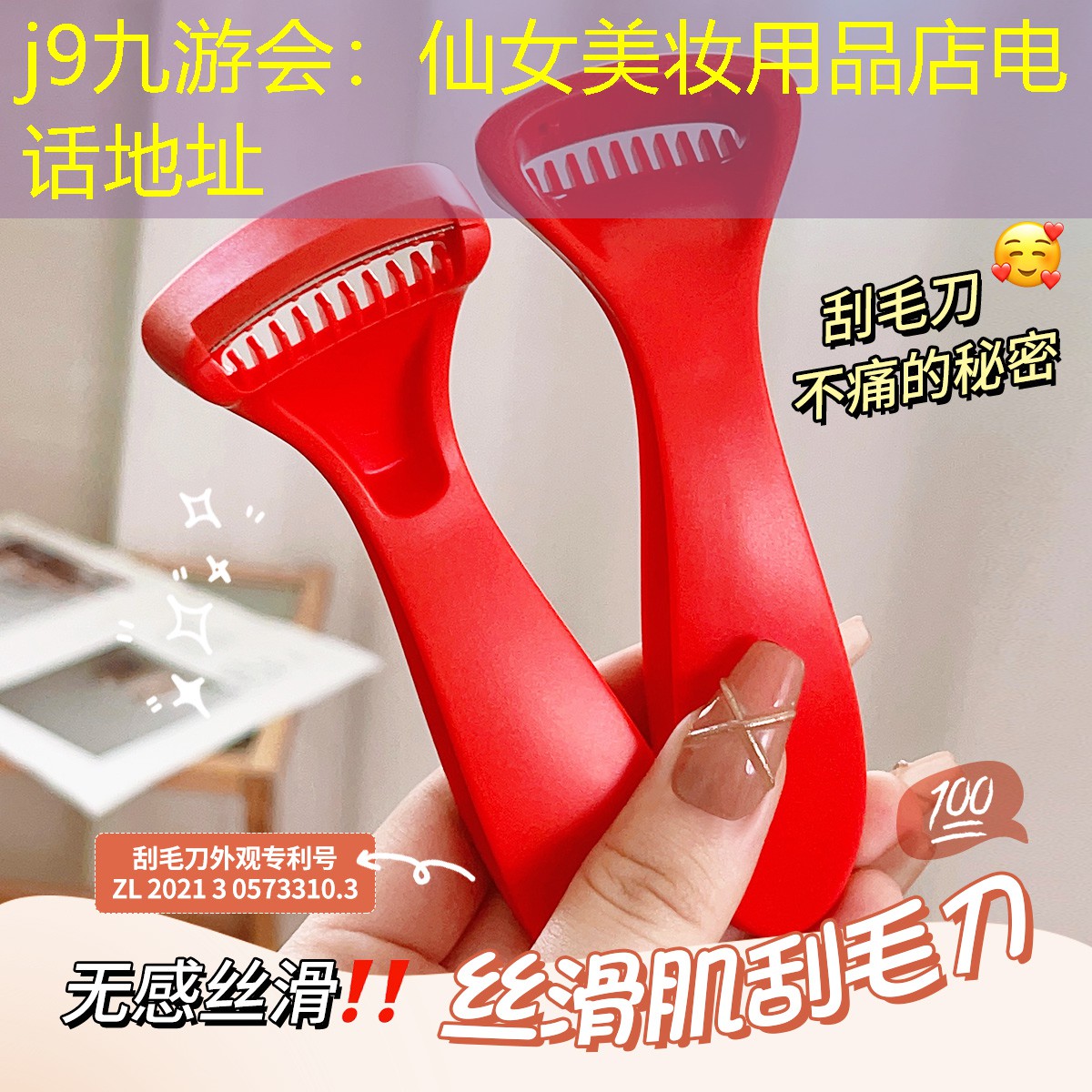 j9九游会：仙女美妆用品店电话地址