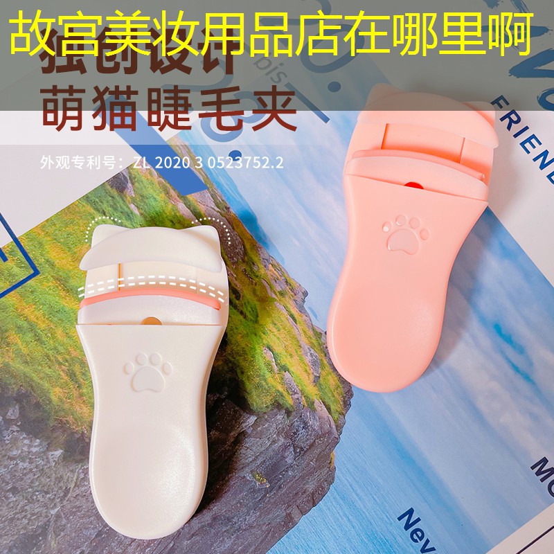 故宫美妆用品店在哪里啊