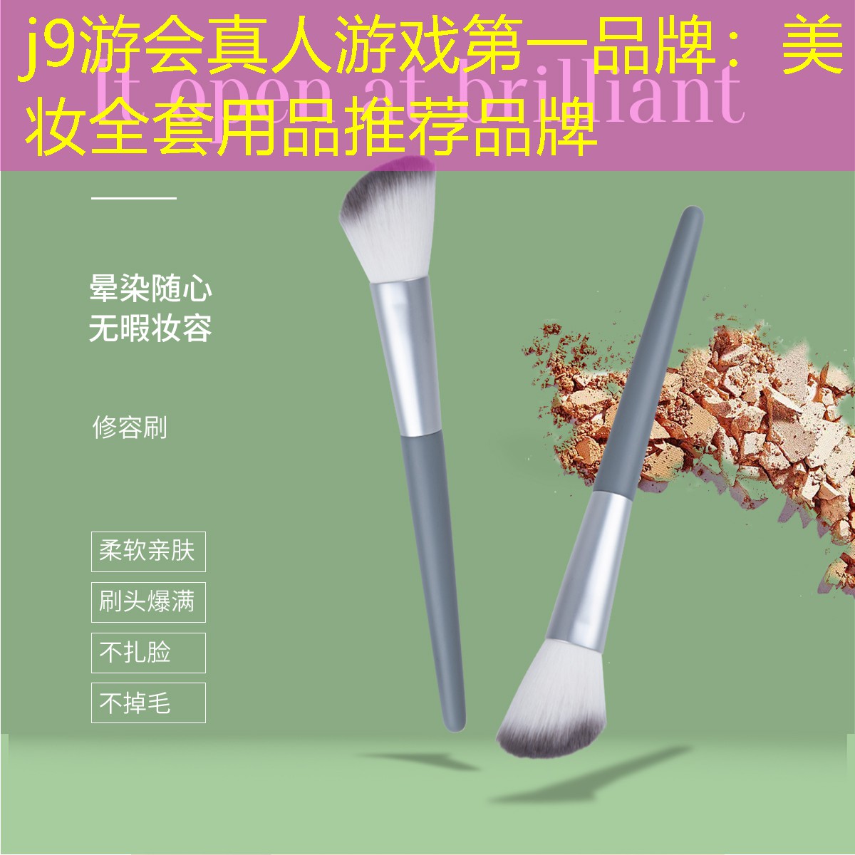 j9游会真人游戏第一品牌：美妆全套用品推荐品牌