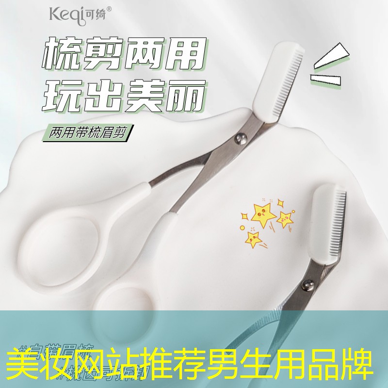 美妆网站推荐男生用品牌