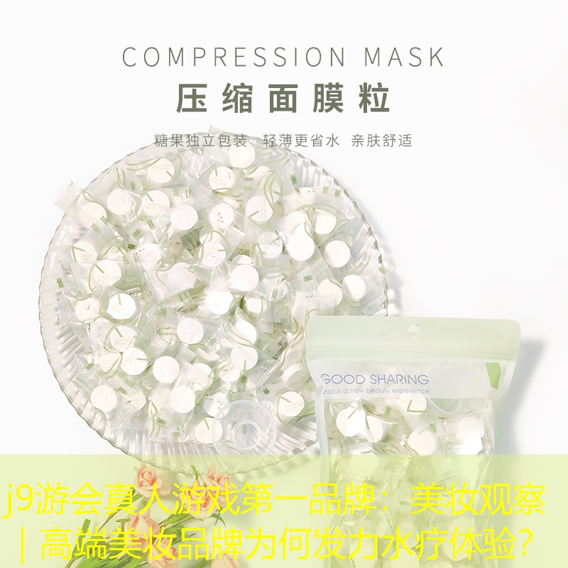 美妆观察｜高端美妆品牌为何发力水疗体验？