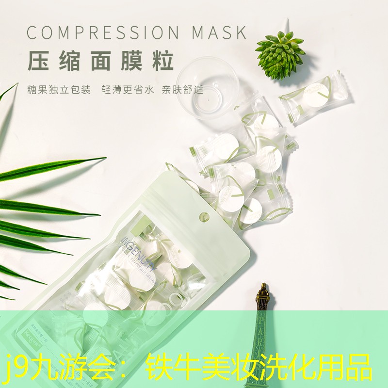 铁牛美妆洗化用品