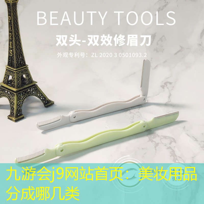 美妆用品分成哪几类