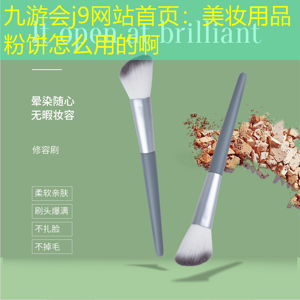 美妆用品粉饼怎么用的啊