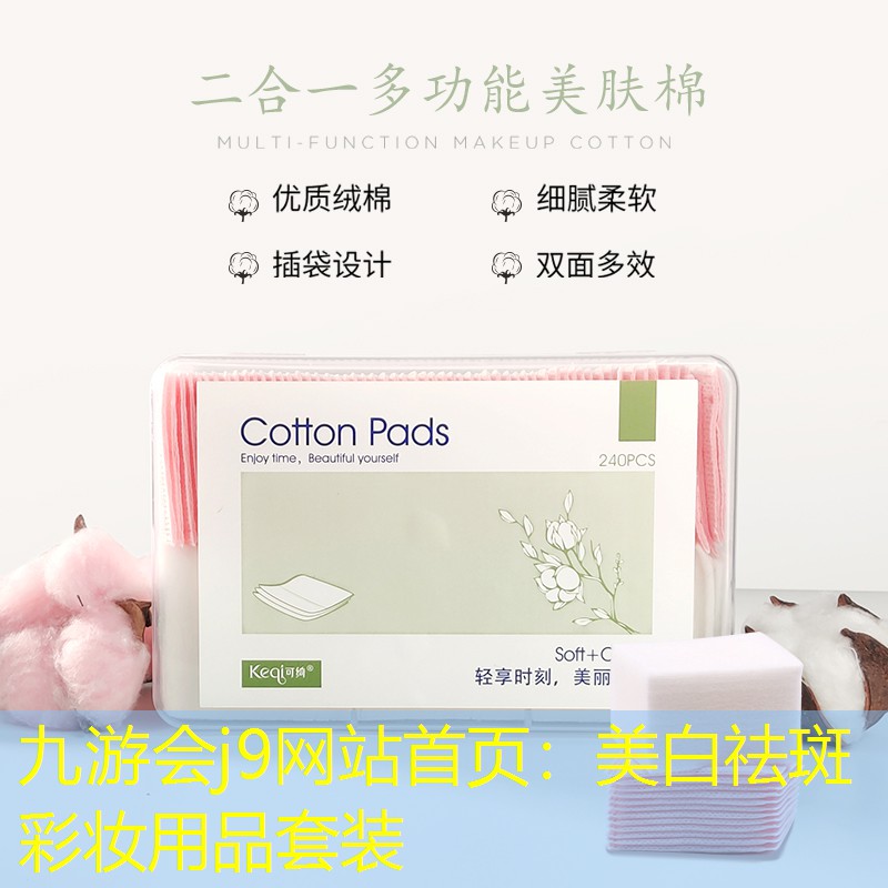 美白祛斑彩妆用品套装