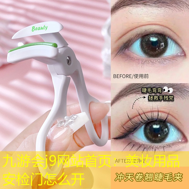 美妆用品安检门怎么开