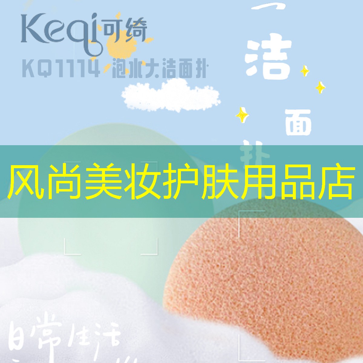 风尚美妆护肤用品店