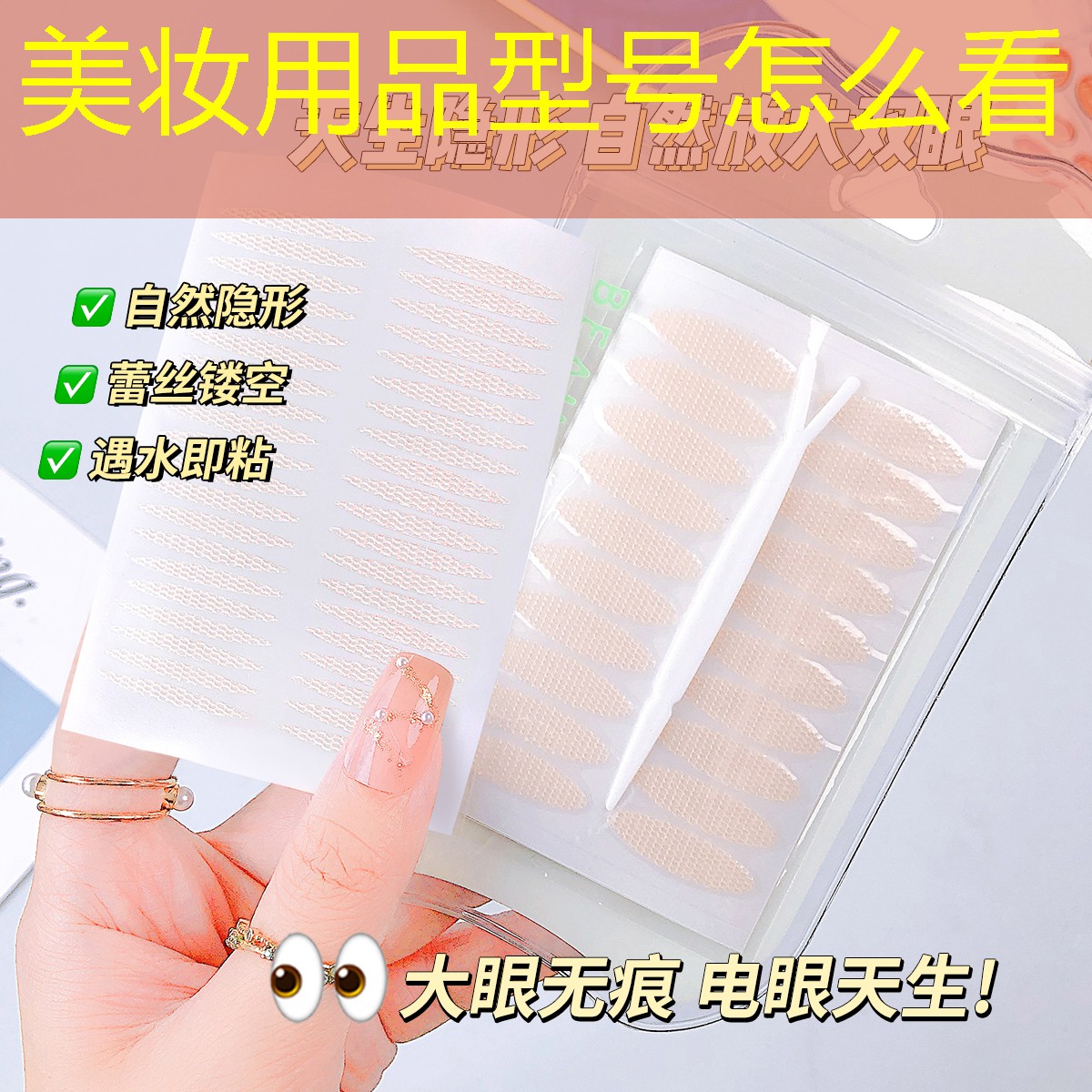 美妆用品型号怎么看