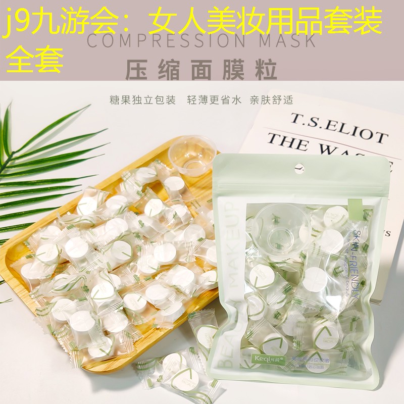 女人美妆用品套装全套