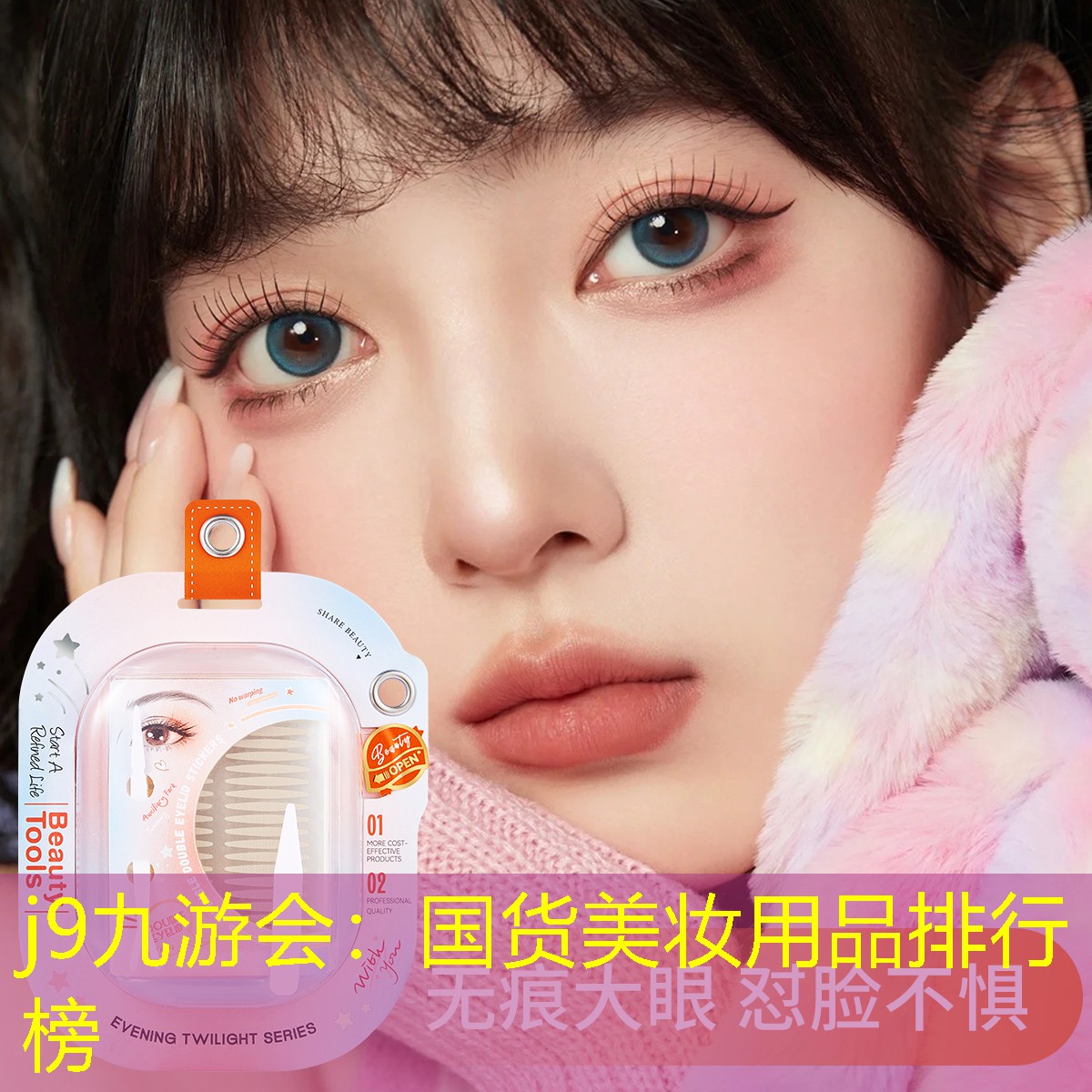 国货美妆用品排行榜