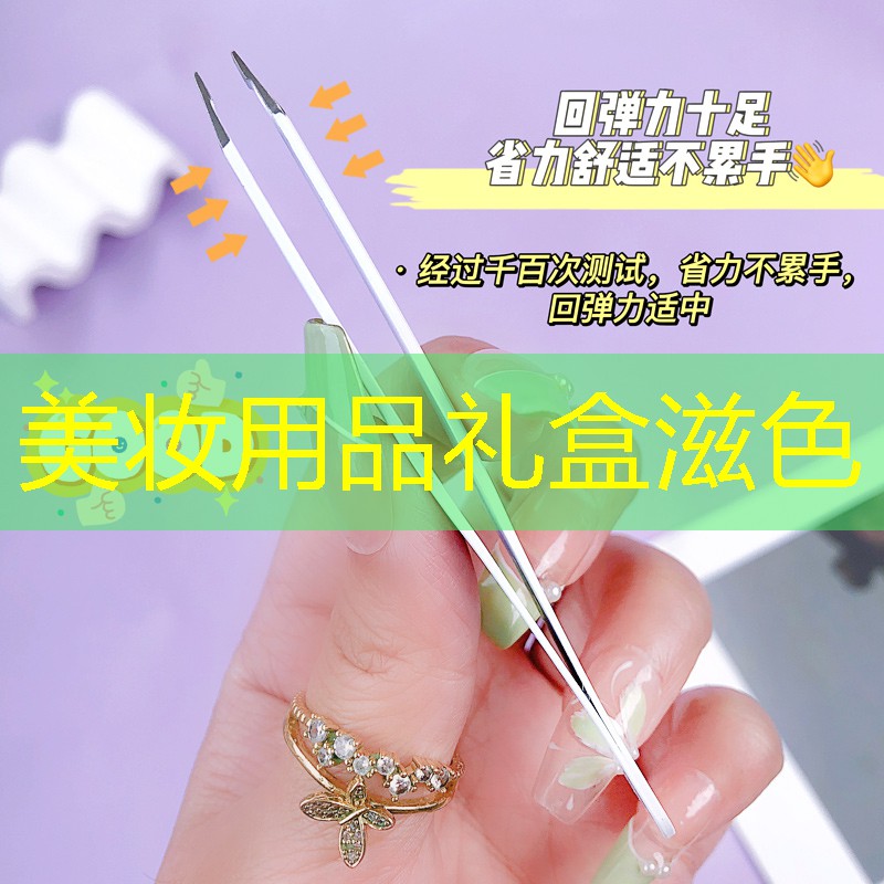 美妆用品礼盒滋色