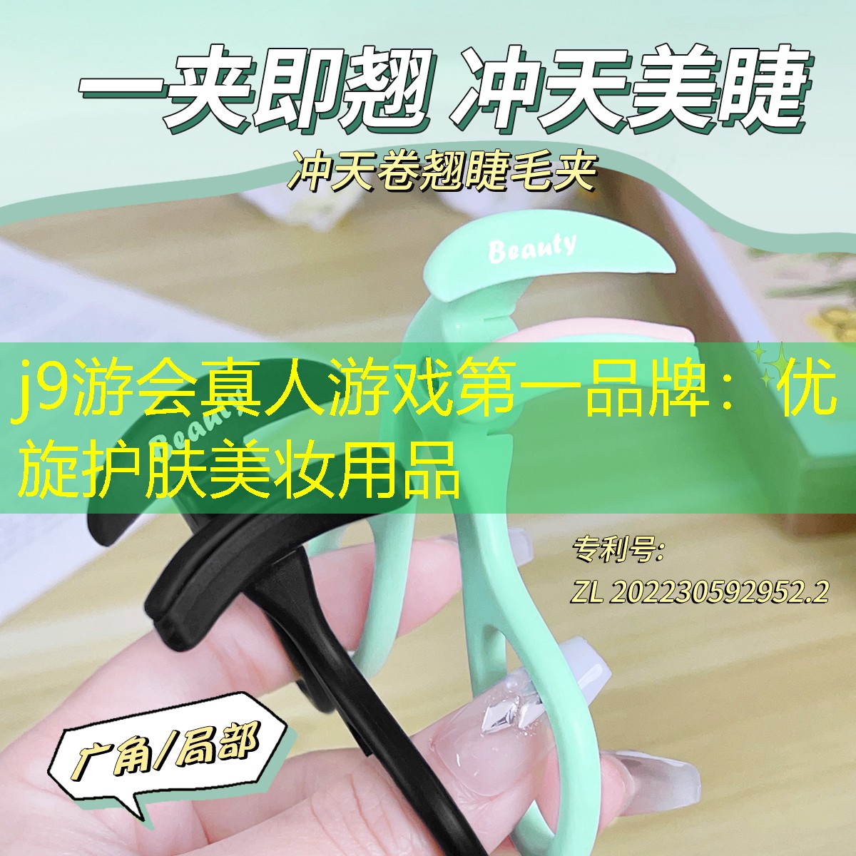 优旋护肤美妆用品