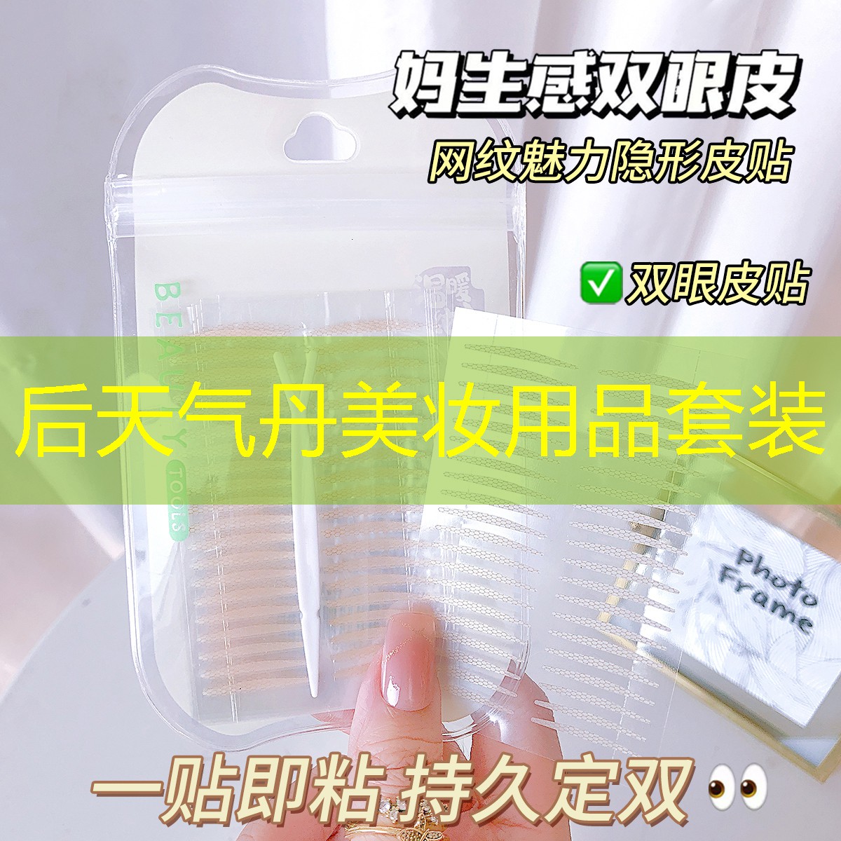 后天气丹美妆用品套装