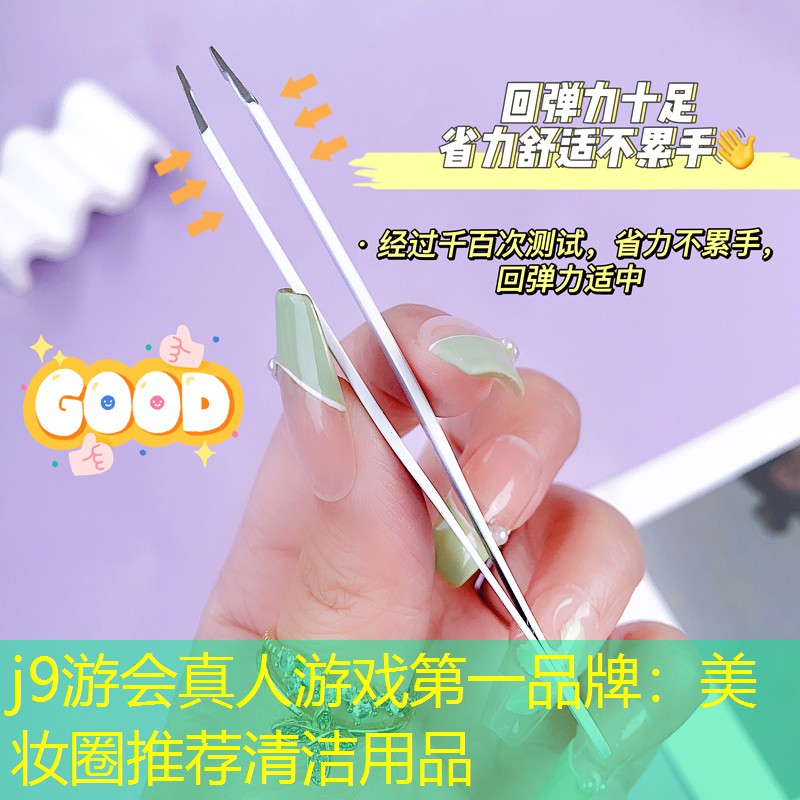 美妆圈推荐清洁用品