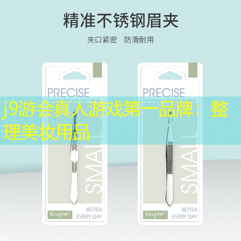 整理美妆用品