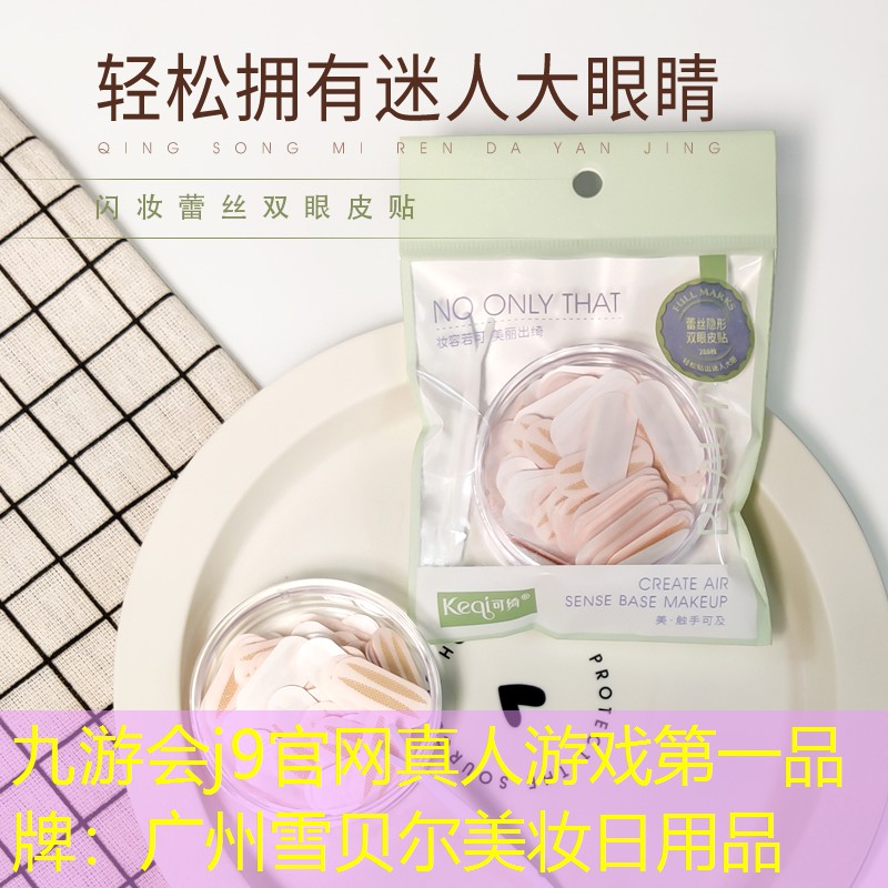 广州雪贝尔美妆日用品