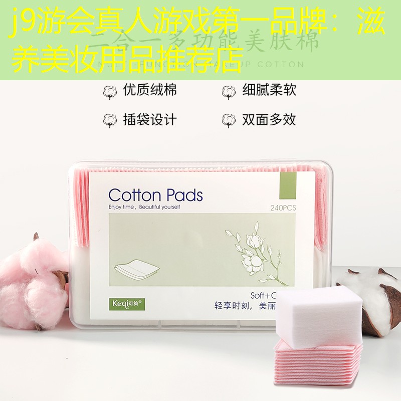 滋养美妆用品推荐店