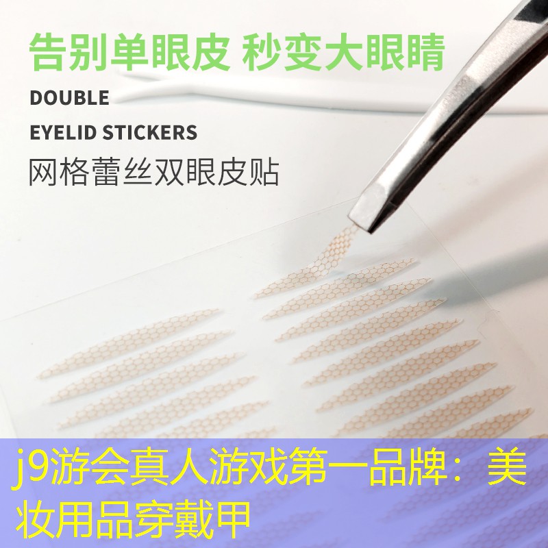 美妆用品穿戴甲