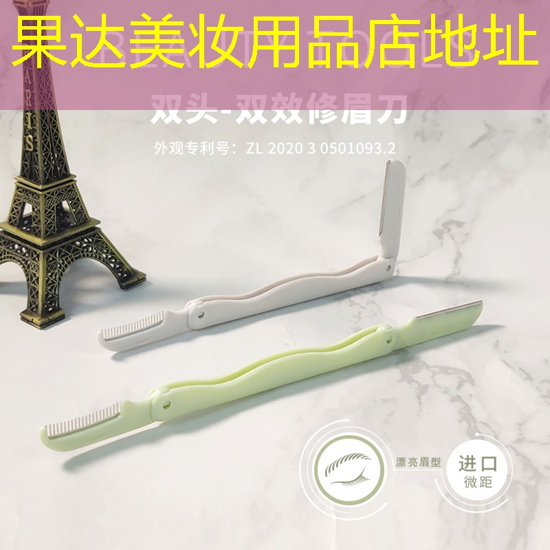 果达美妆用品店地址