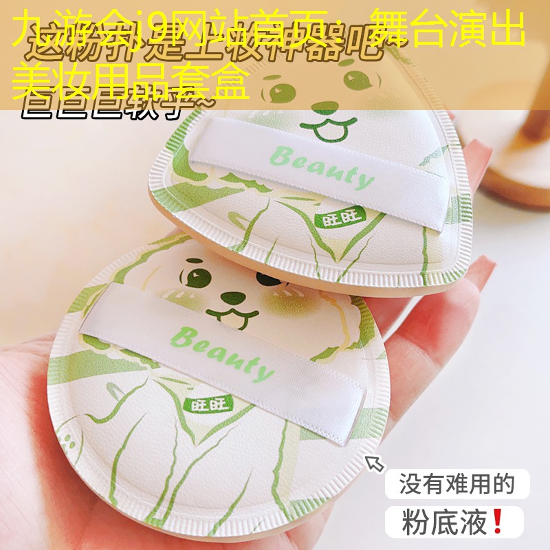 舞台演出美妆用品套盒