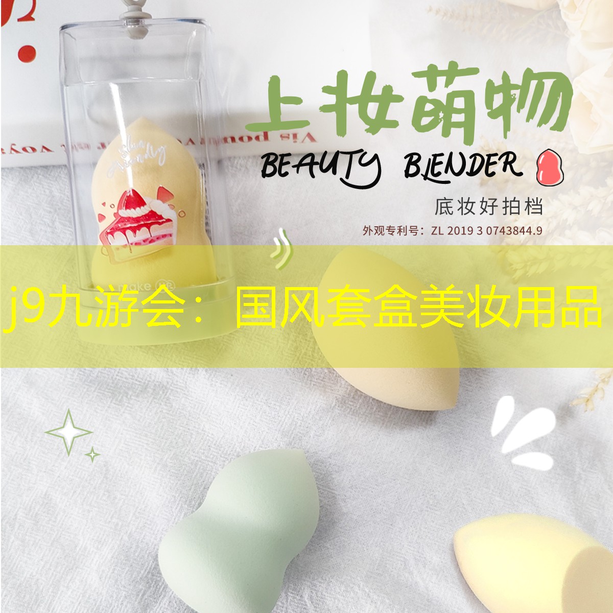 国风套盒美妆用品