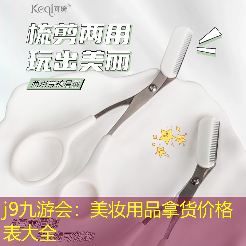 美妆用品拿货价格表大全