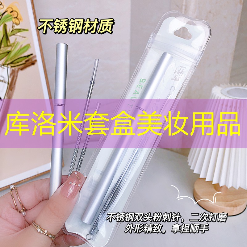 库洛米套盒美妆用品