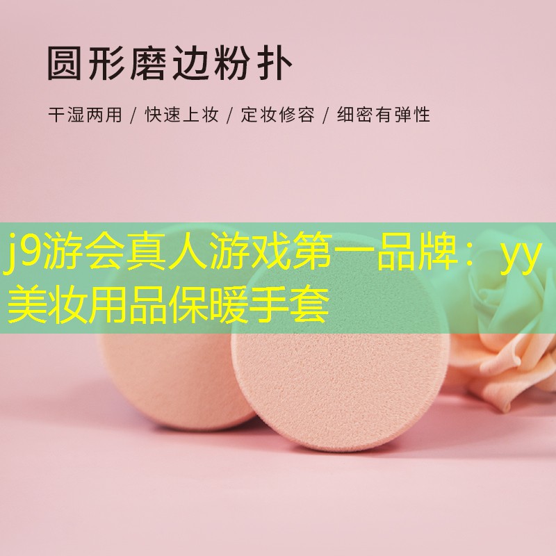 yy美妆用品保暖手套