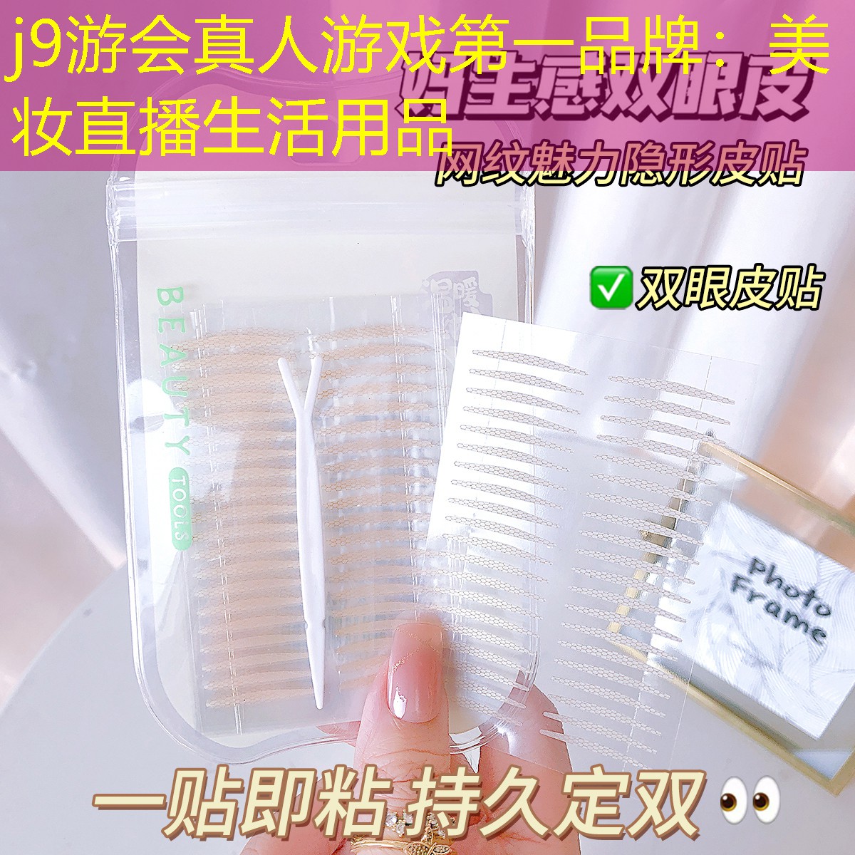 美妆直播生活用品