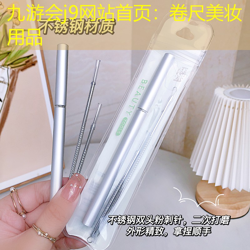 卷尺美妆用品