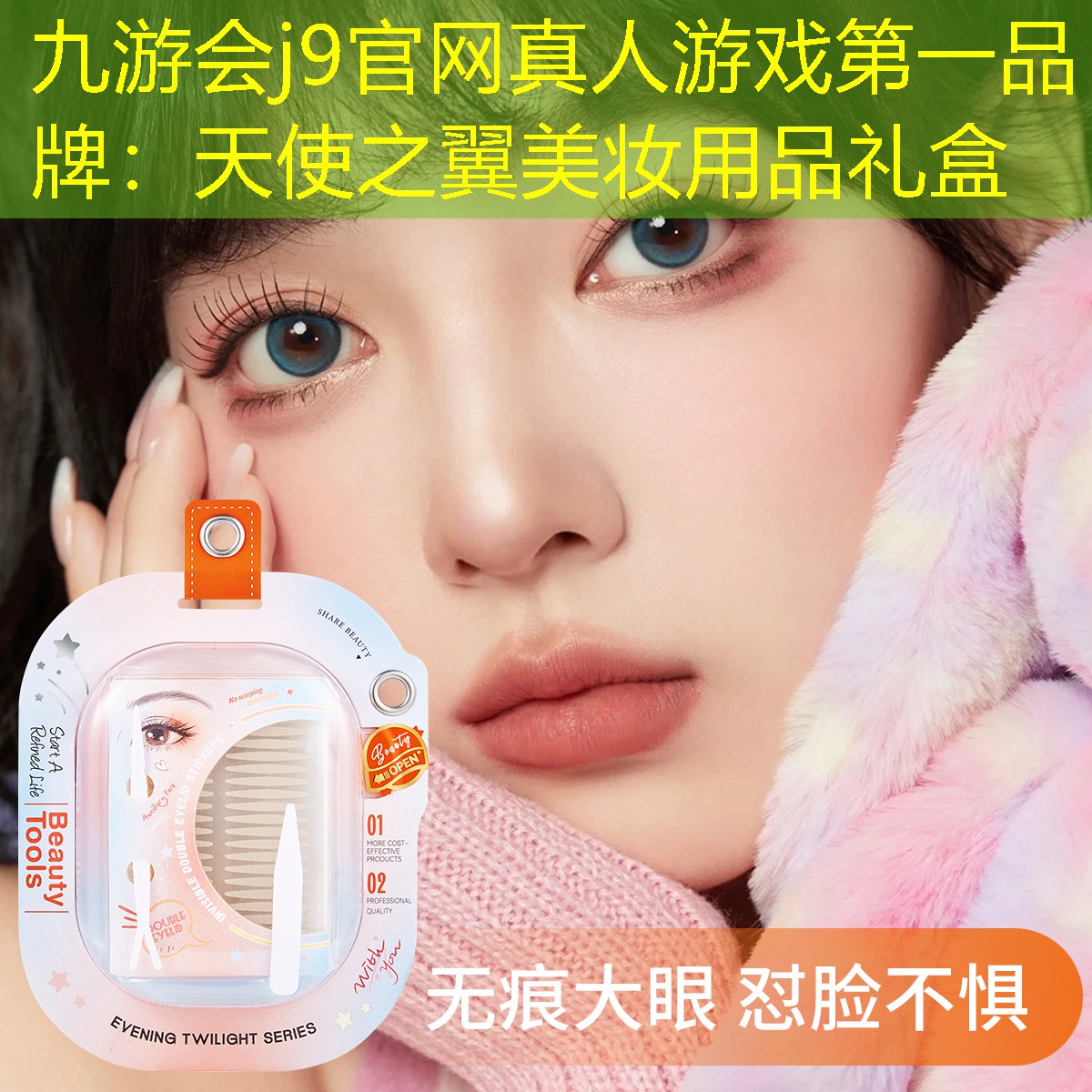 天使之翼美妆用品礼盒