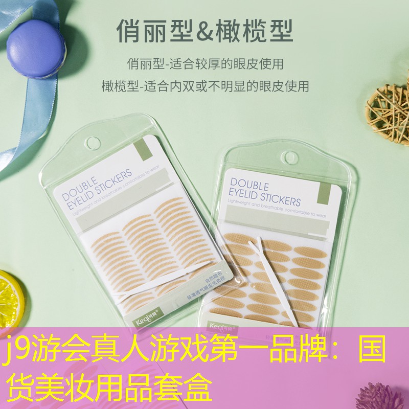 国货美妆用品套盒