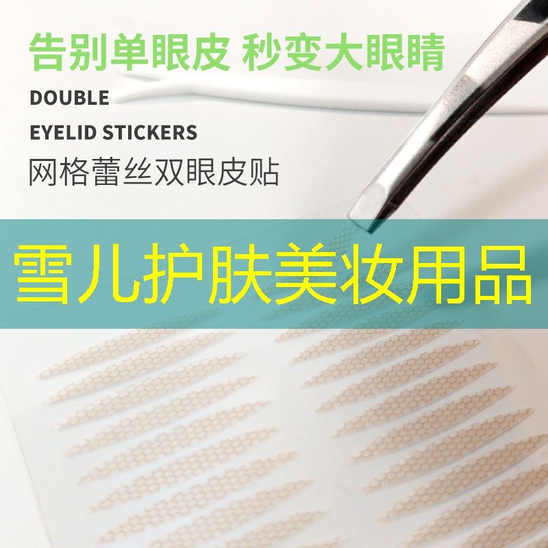 雪儿护肤美妆用品