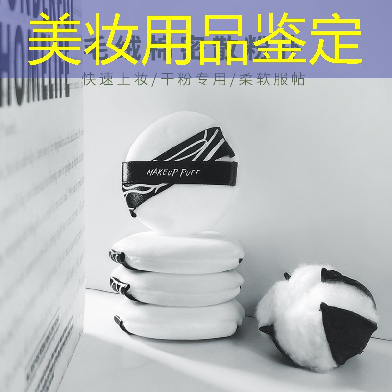美妆用品鉴定