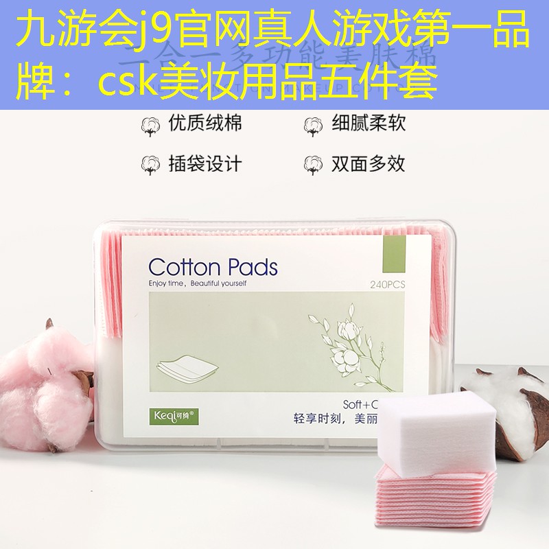 csk美妆用品五件套