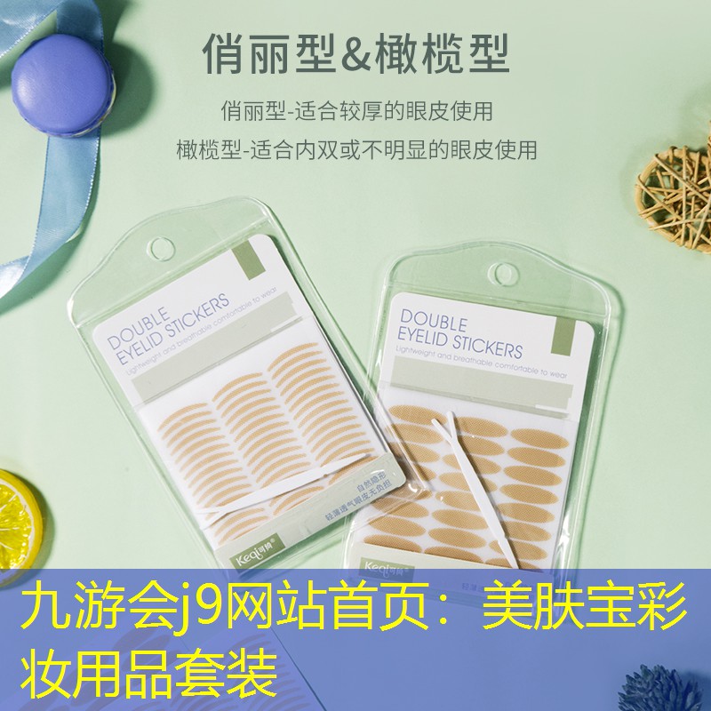 美肤宝彩妆用品套装