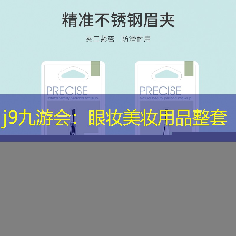 眼妆美妆用品整套