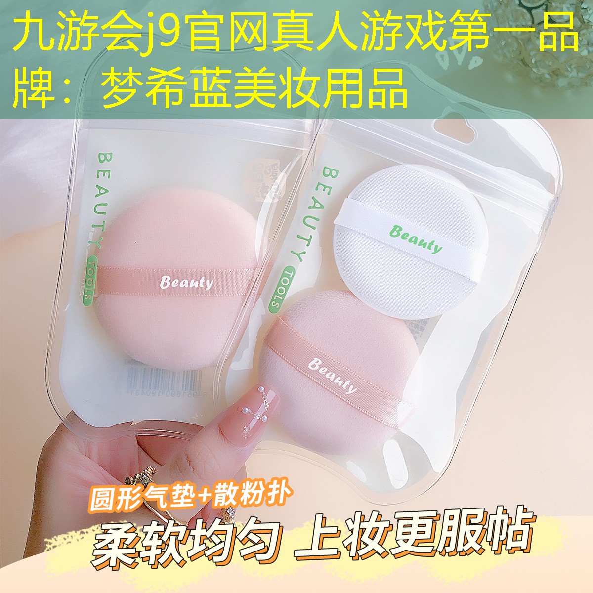 梦希蓝美妆用品