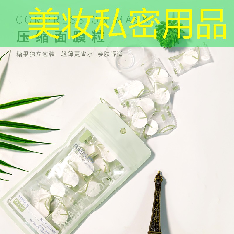 美妆私密用品