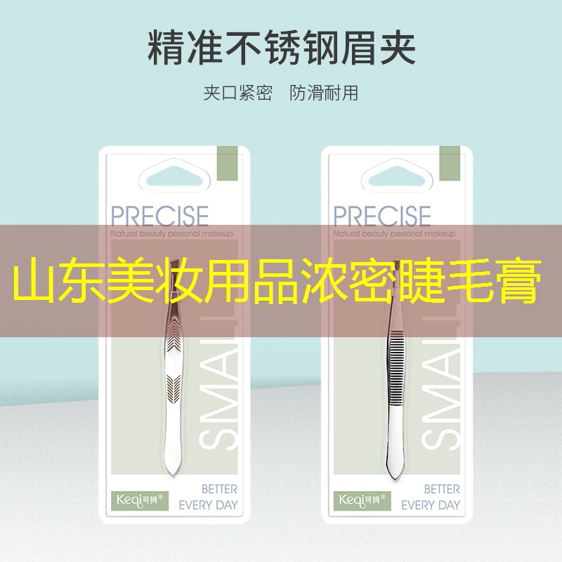 山东美妆用品浓密睫毛膏