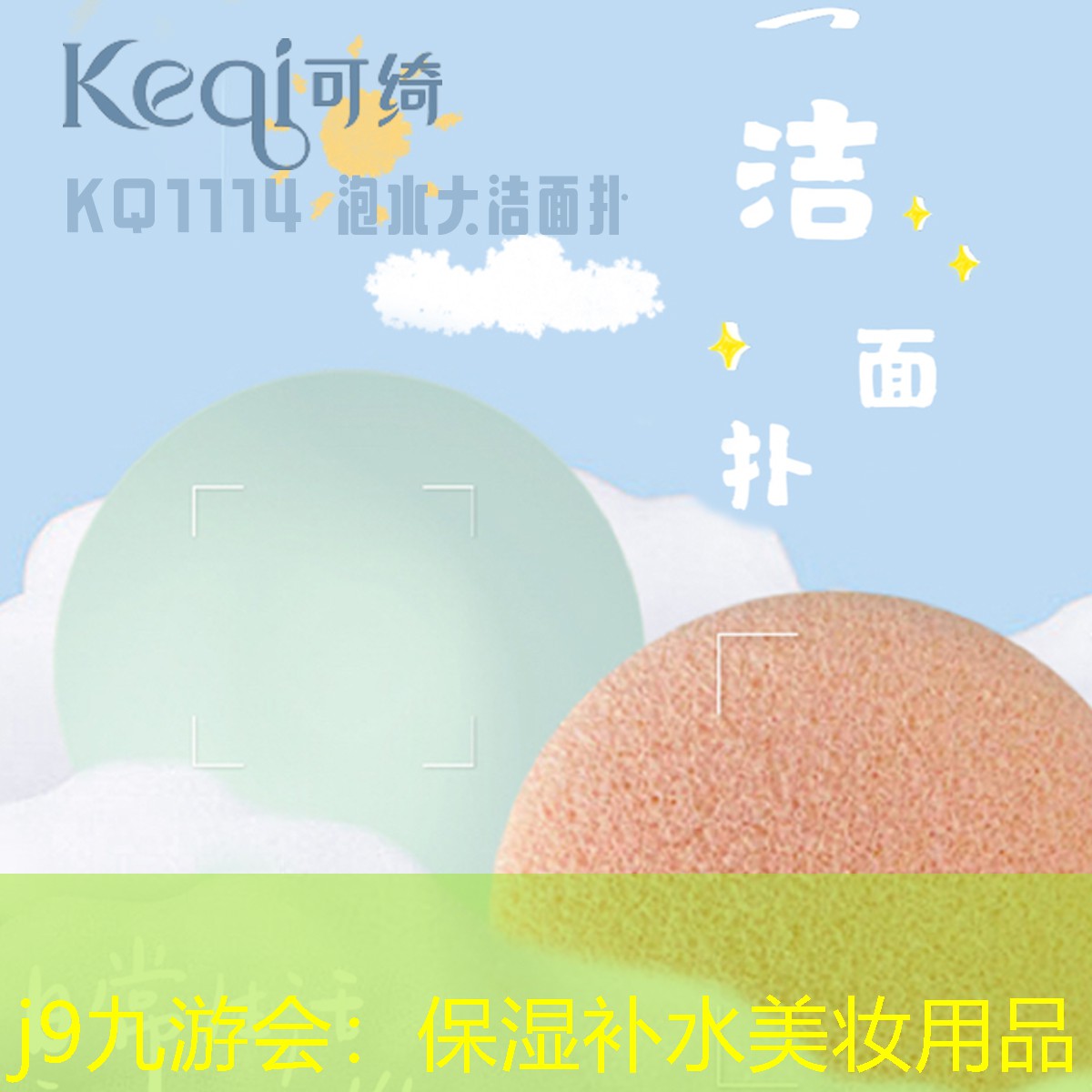 保湿补水美妆用品