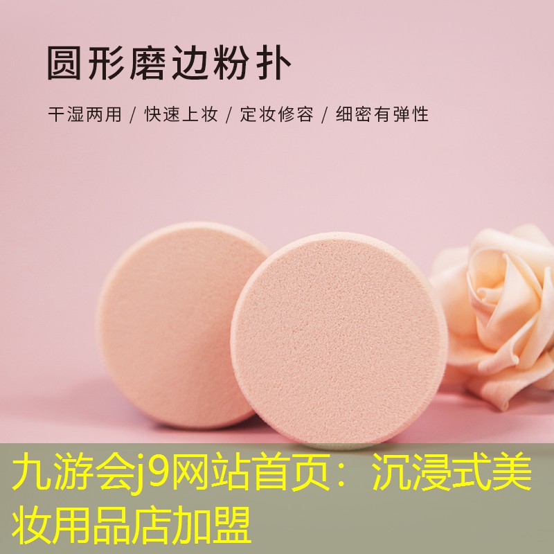 沉浸式美妆用品店加盟