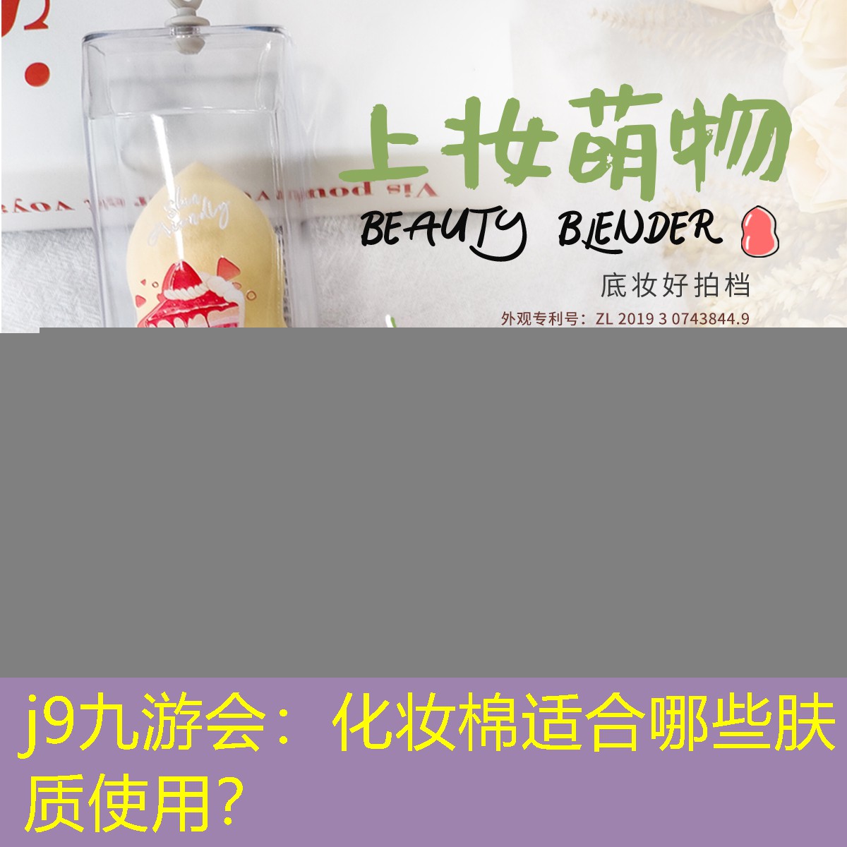 化妆棉适合哪些肤质使用？