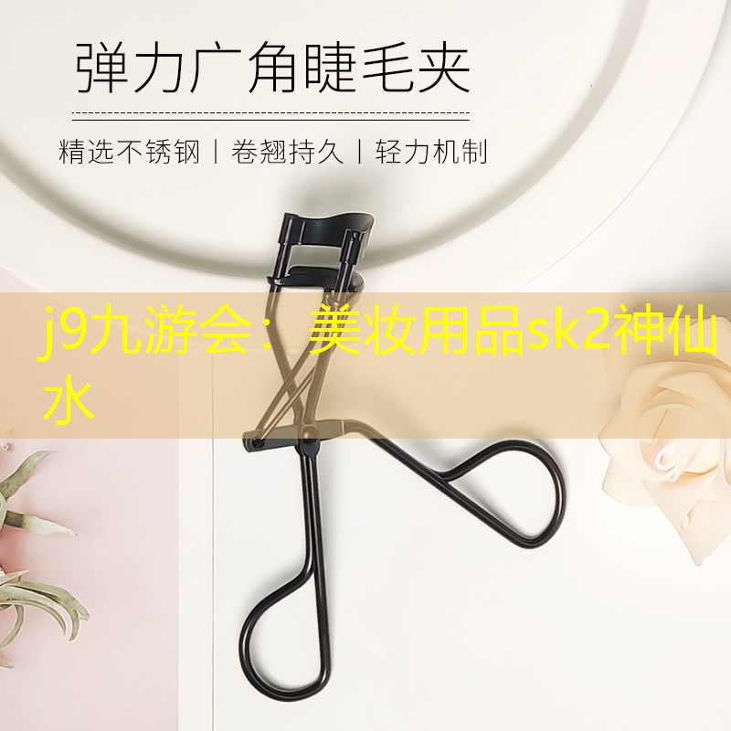 美妆用品sk2神仙水