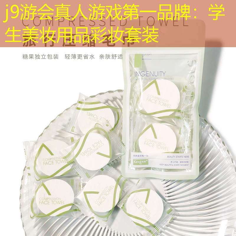 学生美妆用品彩妆套装