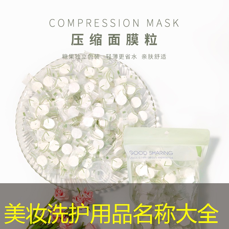 美妆洗护用品名称大全