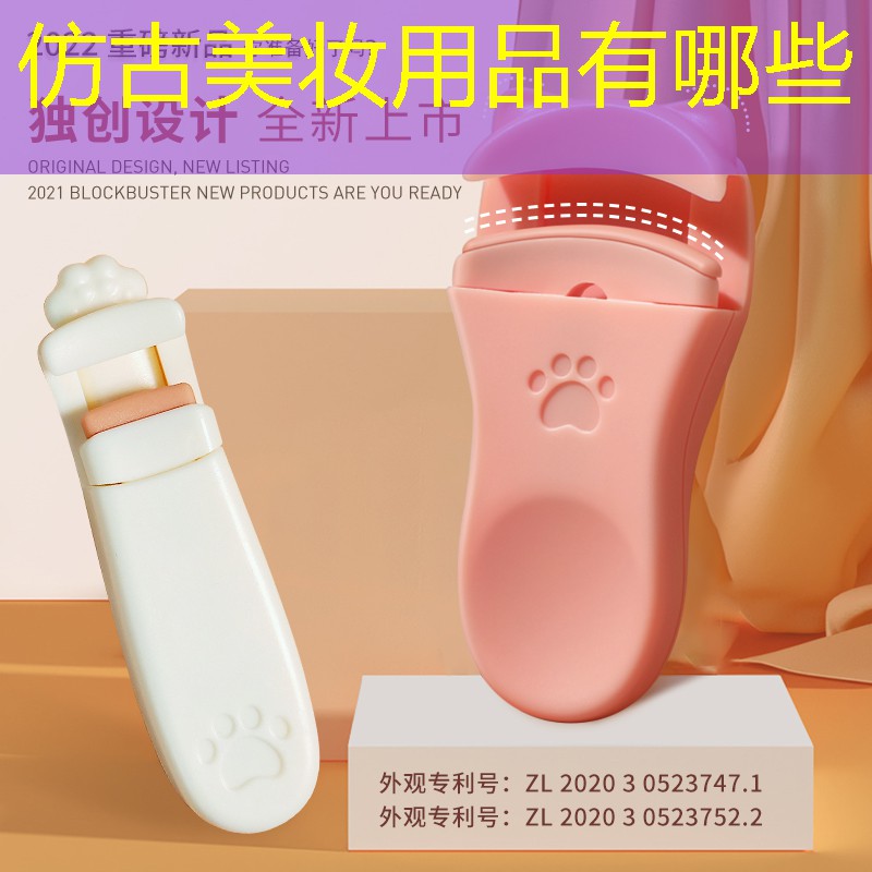 仿古美妆用品有哪些